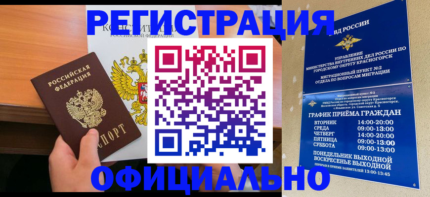 временная регистрация для всех в Дрезне