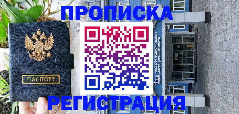 прописка для работы в Дрезне