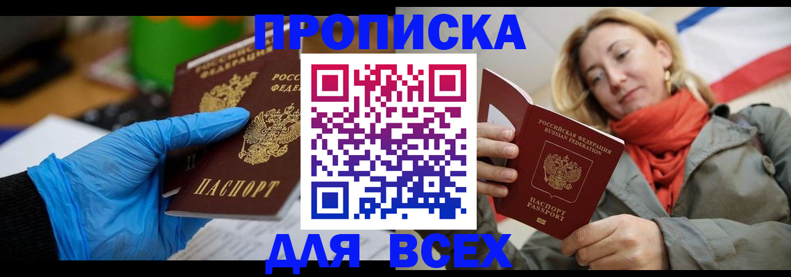 прописка законно в Дрезне