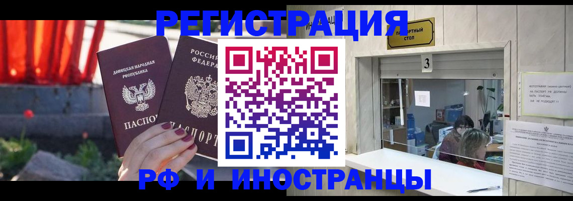 временная прописка в Дрезне
