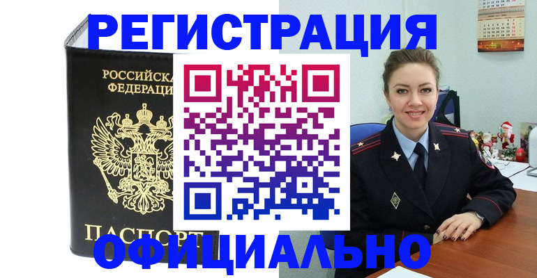 прописка в Дрезне